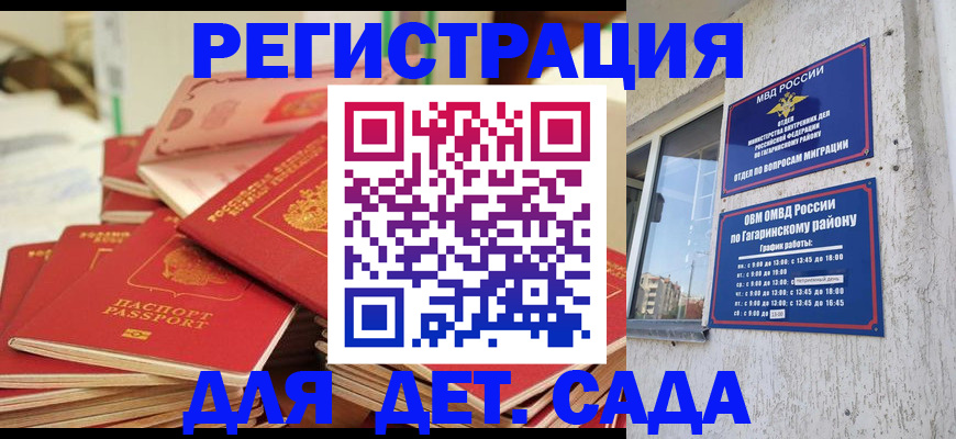 регистрация для дет. сада в Новом Уренгое